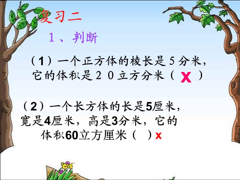 长方体和正方体的体积计算第二课时ppt.ppt_第3页