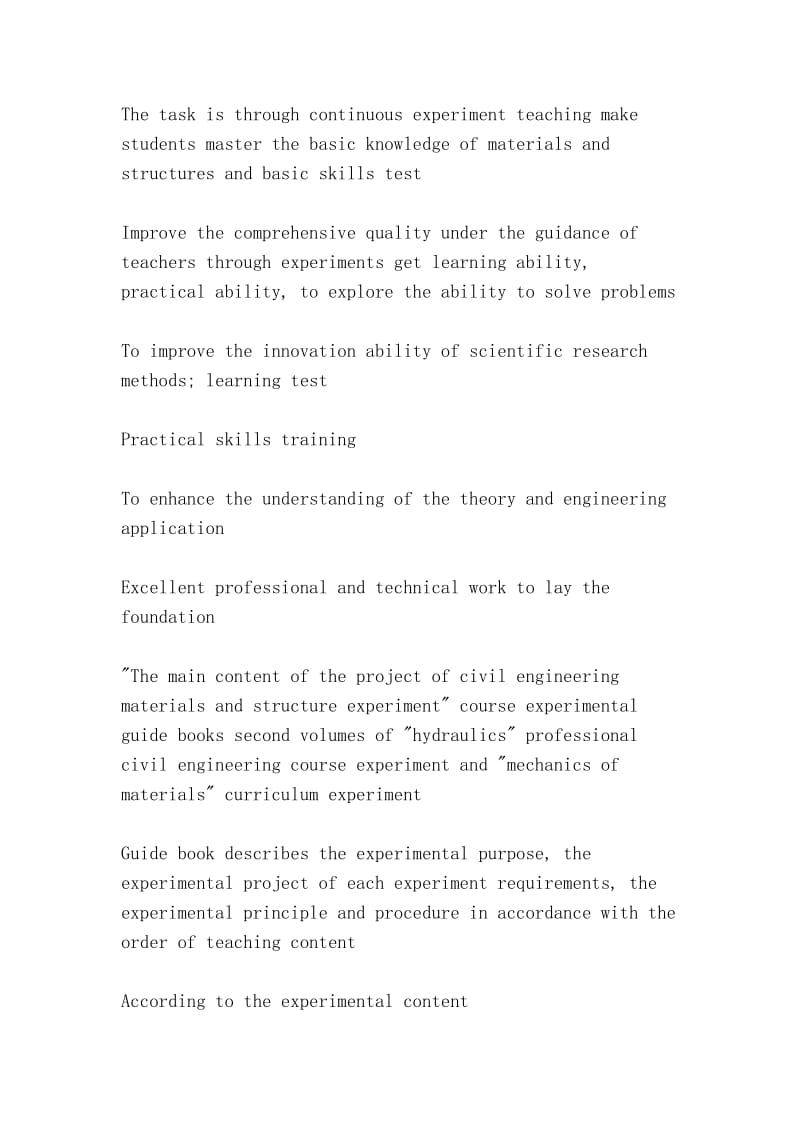 《土木工程材料与结构实验》（Civil engineering materials and structure experiment）.doc_第2页