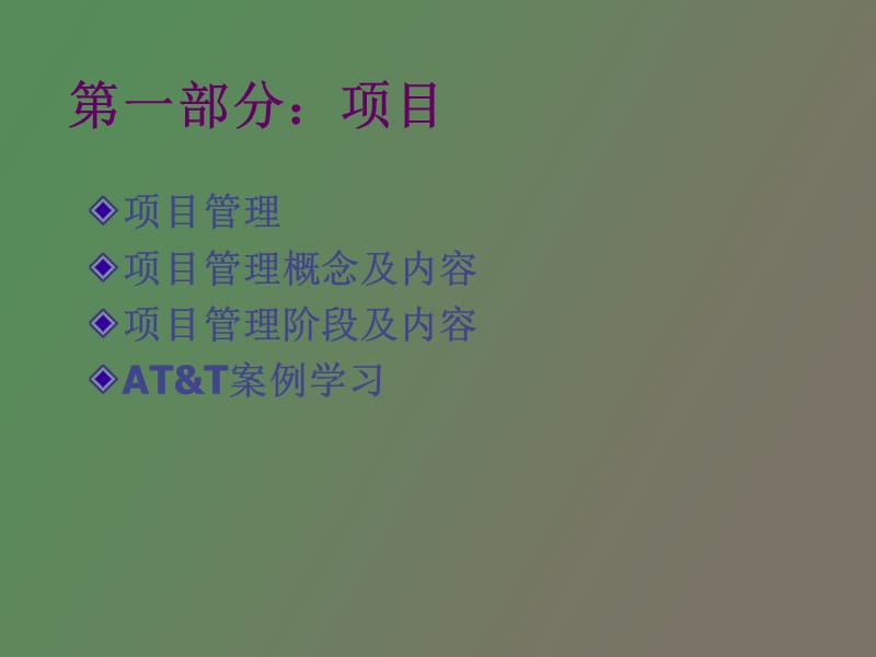 项目管理课程.ppt_第2页