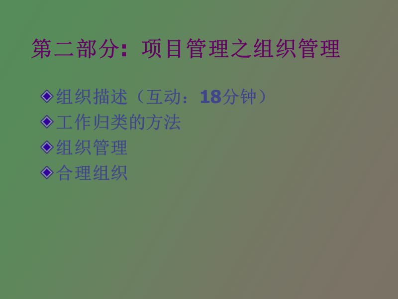 项目管理课程.ppt_第3页