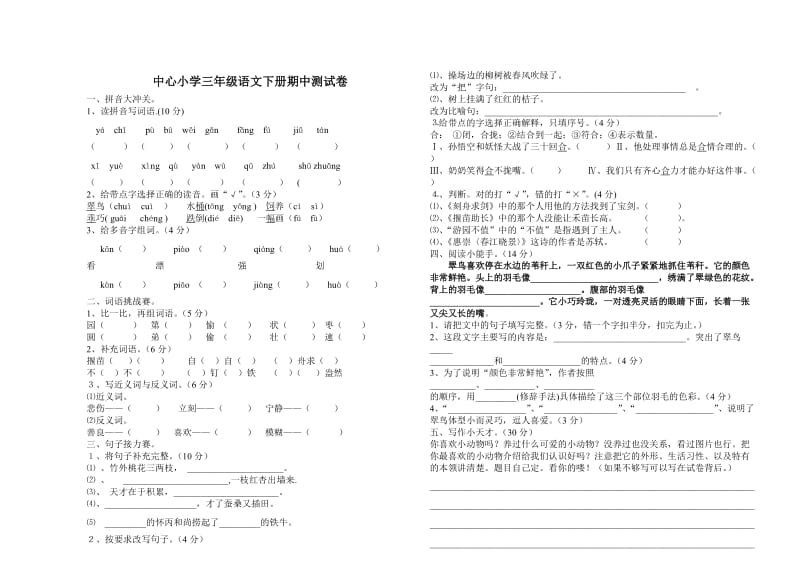 三年级期中测试卷.doc_第1页