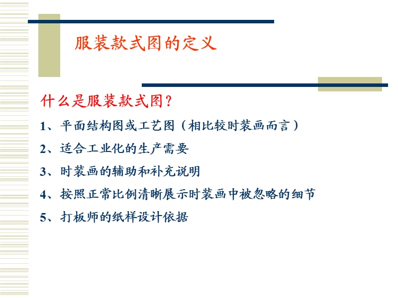 服装平面款式图.ppt_第2页