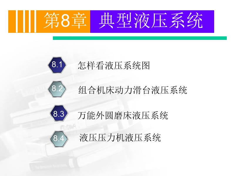 液压系统原理图.ppt_第1页