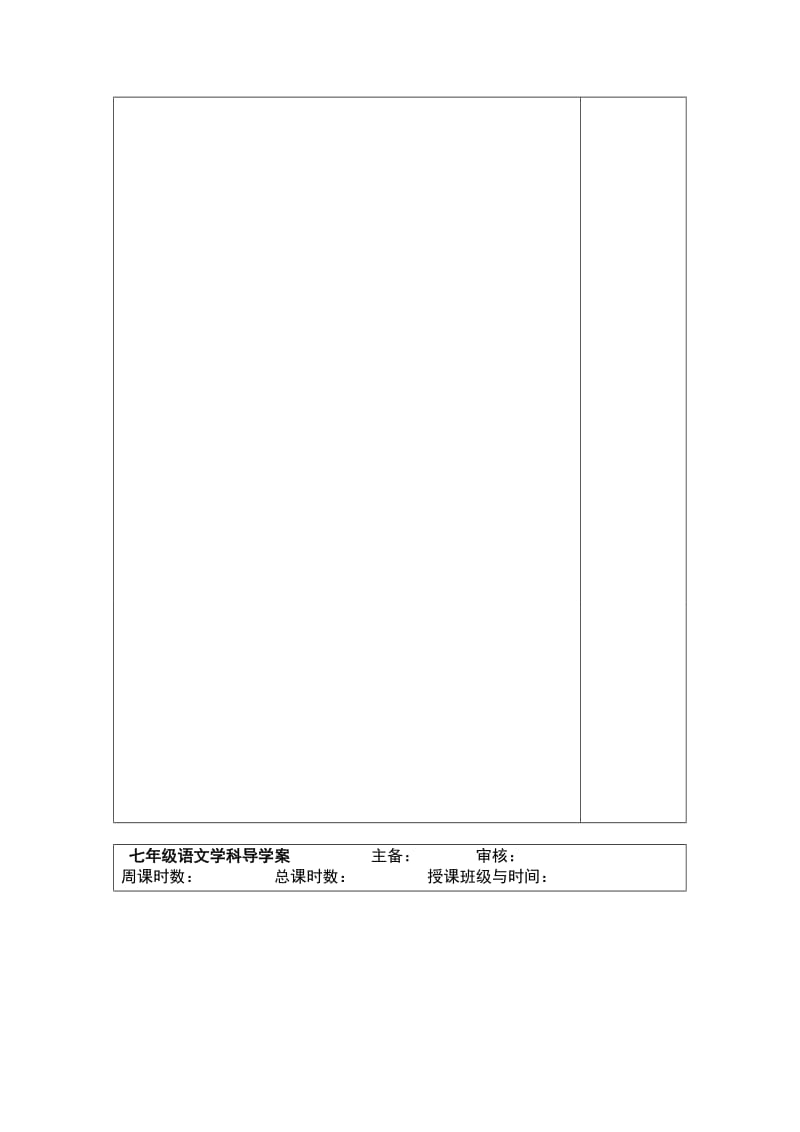 《土地的誓言》导学案.doc_第3页