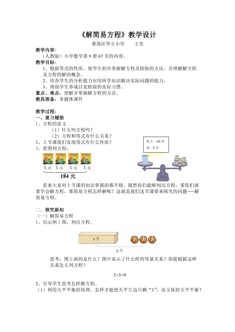 《解简易方程》教案.doc_第1页