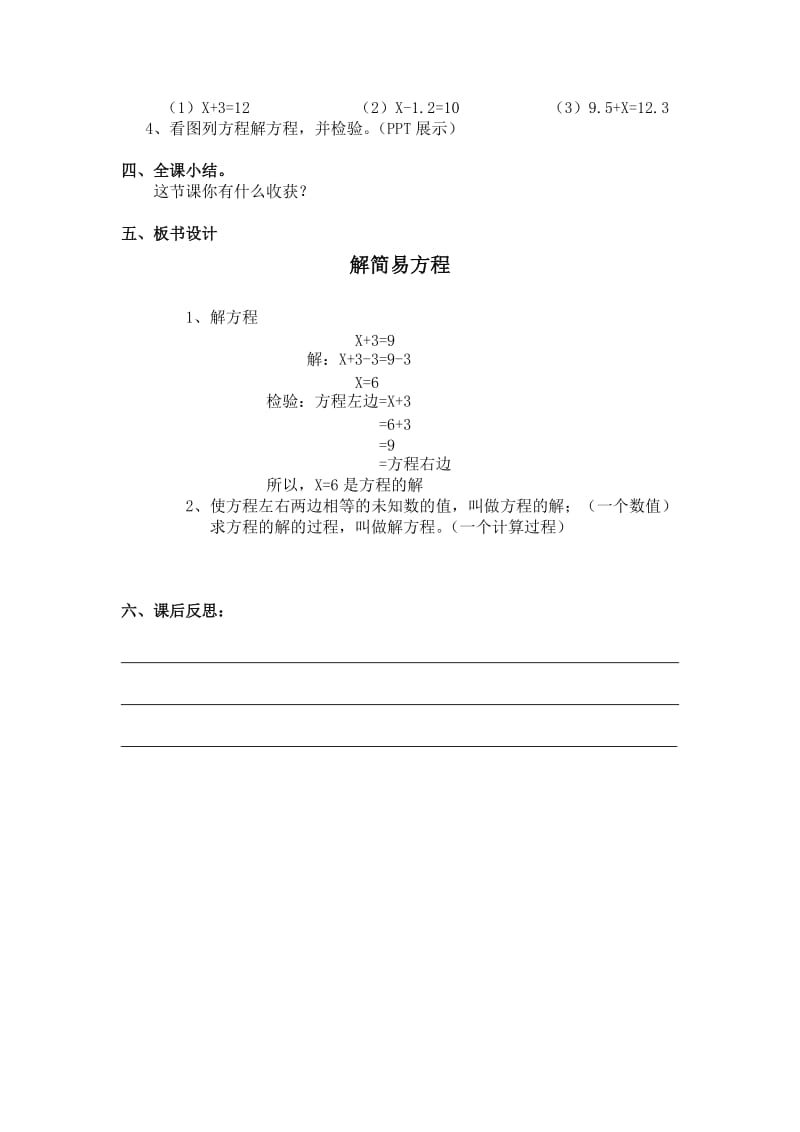 《解简易方程》教案.doc_第3页