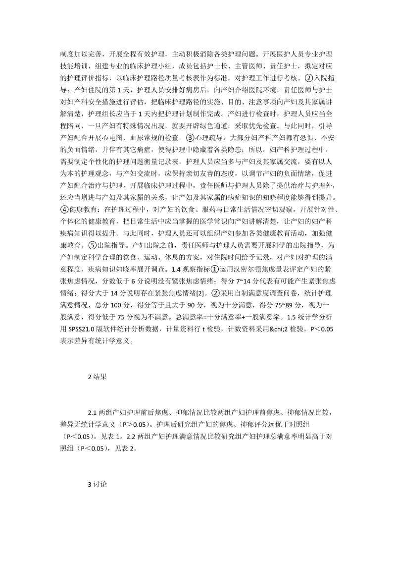 临床护理路径在妇产科的作用.docx_第2页