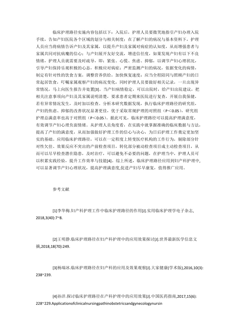 临床护理路径在妇产科的作用.docx_第3页