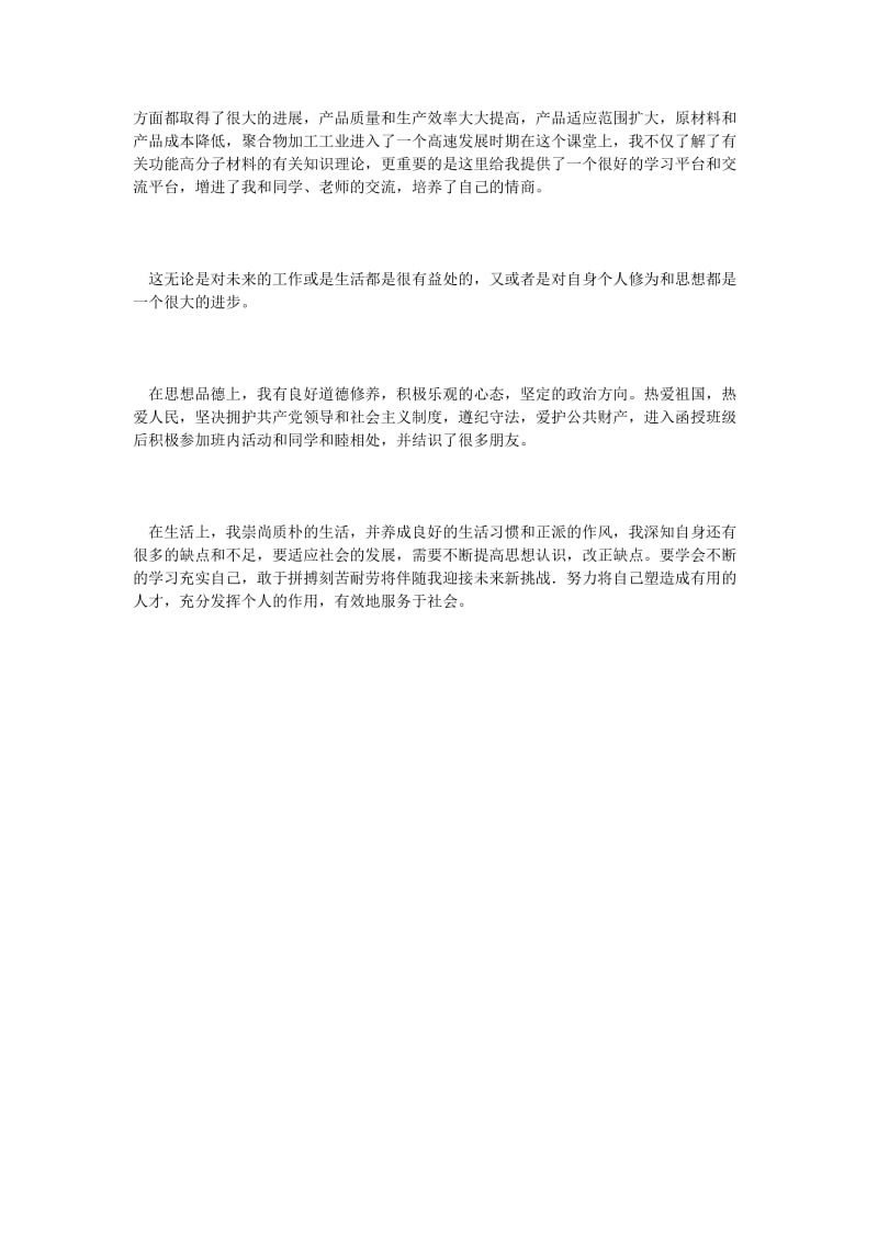 高分子材料加工技术学习心得.doc_第2页