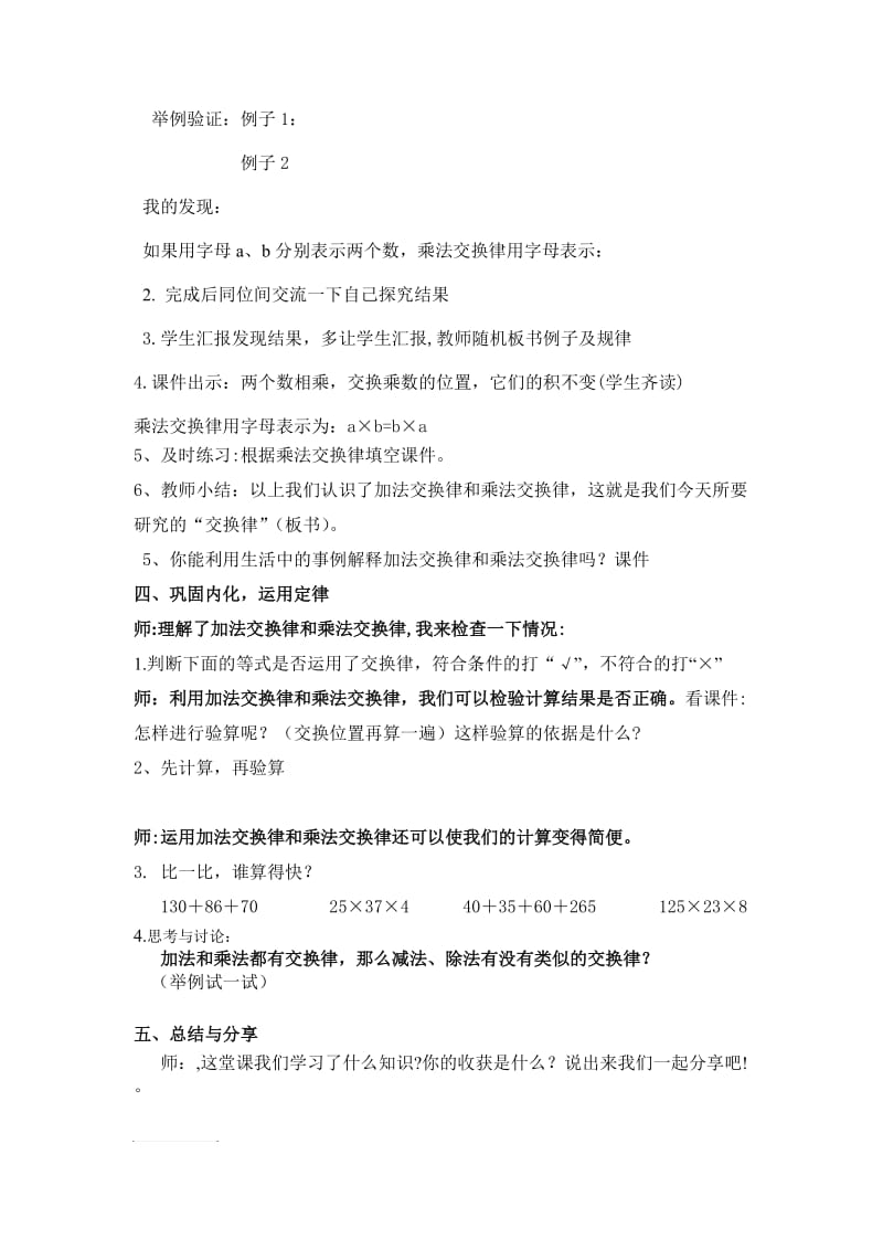 《加法交换律和乘法交换律》教学设计.docx_第3页