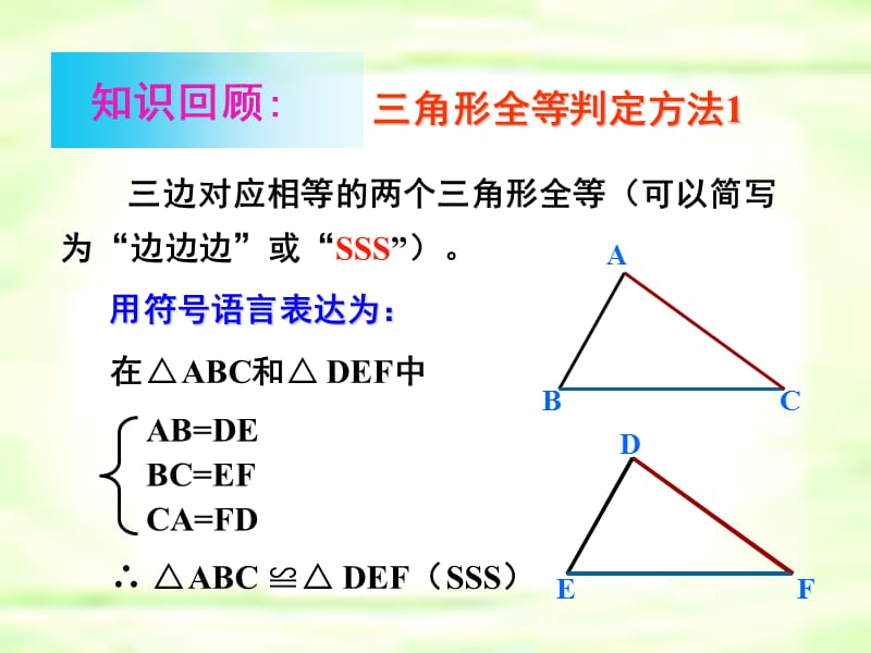 人教版八年级数学上册12.2.2全等三角形的判定2边角边.ppt_第3页