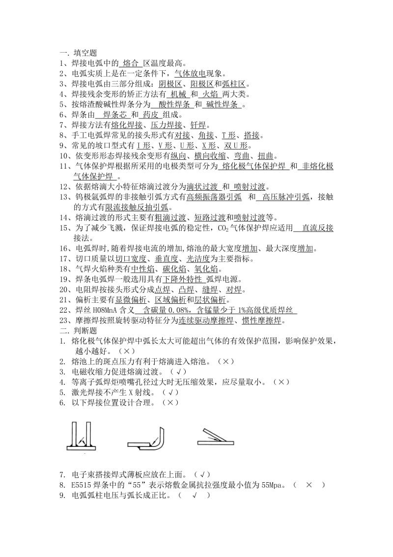 焊接复习题2.doc_第1页