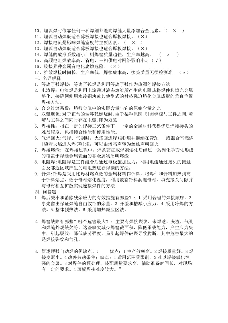 焊接复习题2.doc_第2页