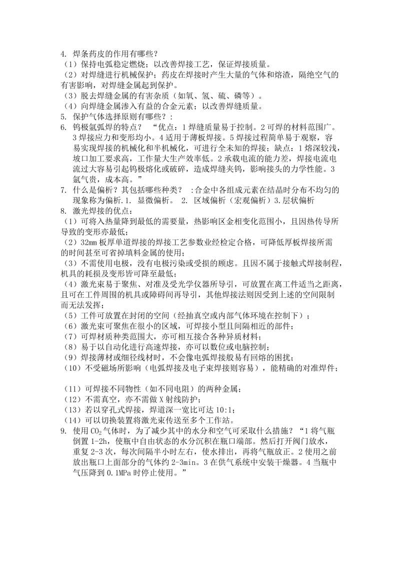 焊接复习题2.doc_第3页