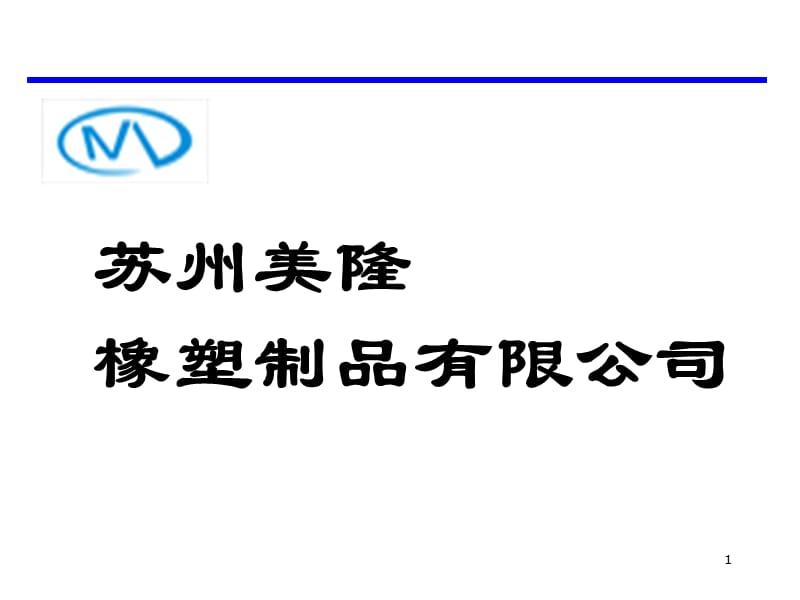 橡胶产品基本缺陷产生原因及解决措施.ppt_第1页