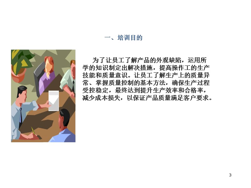 橡胶产品基本缺陷产生原因及解决措施.ppt_第3页