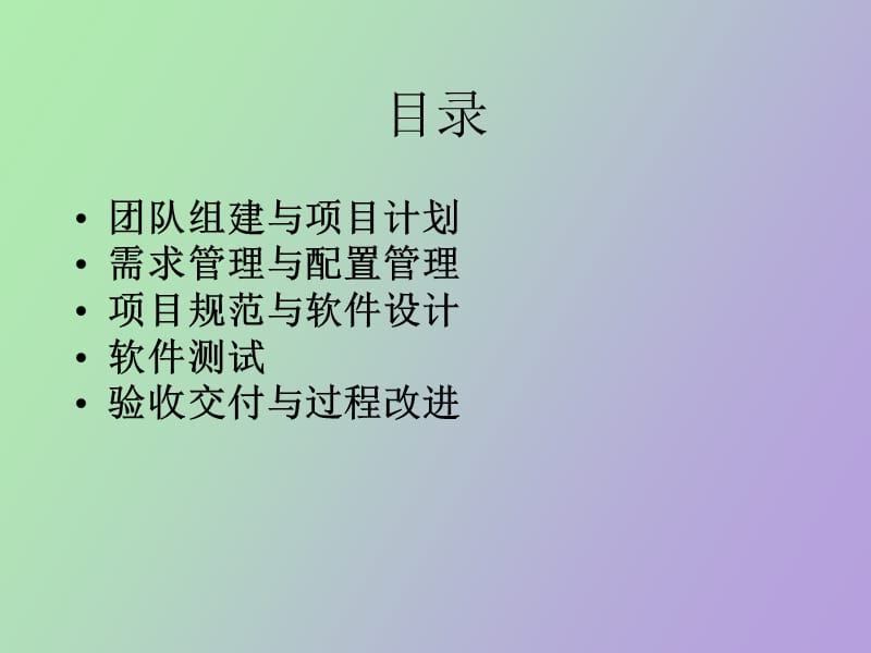 项目开发流程介绍.ppt_第2页