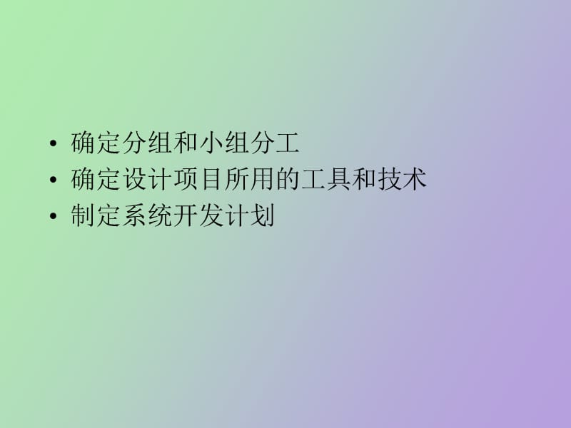 项目开发流程介绍.ppt_第3页