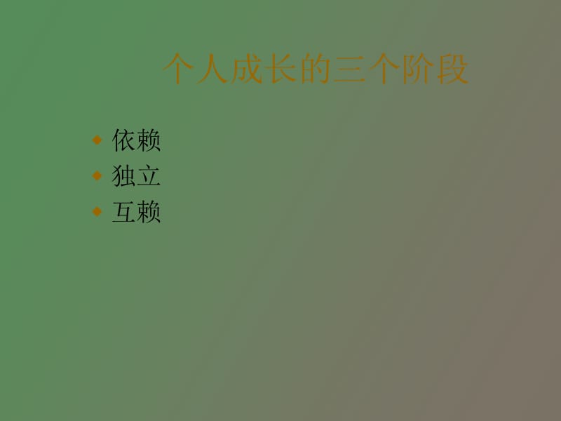 高效能人士的.ppt_第3页