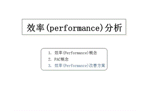 生产效率分析.ppt