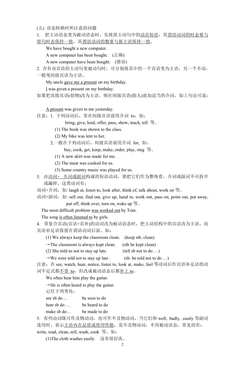 初中英语被动语态讲解与练习.doc_第2页