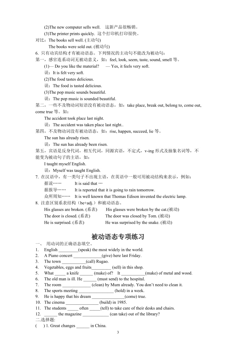 初中英语被动语态讲解与练习.doc_第3页