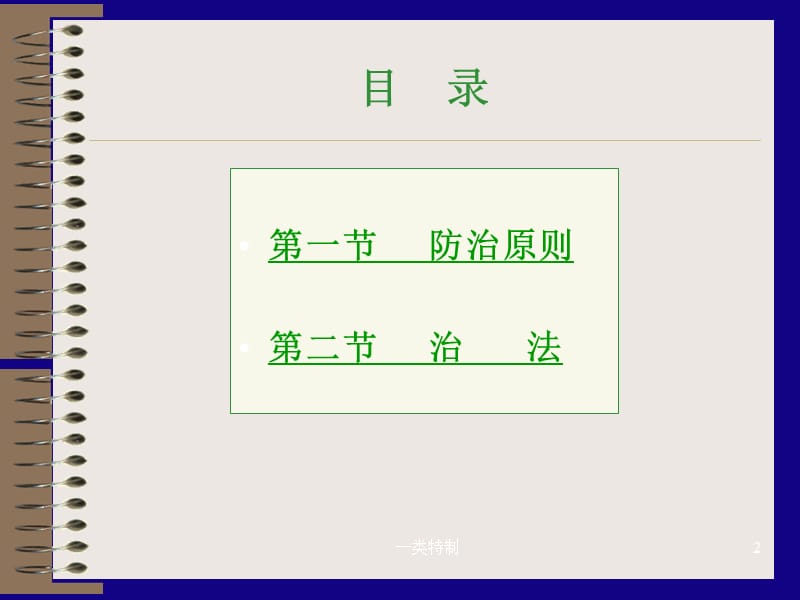 中医治则治法【医学荟萃】.ppt_第2页