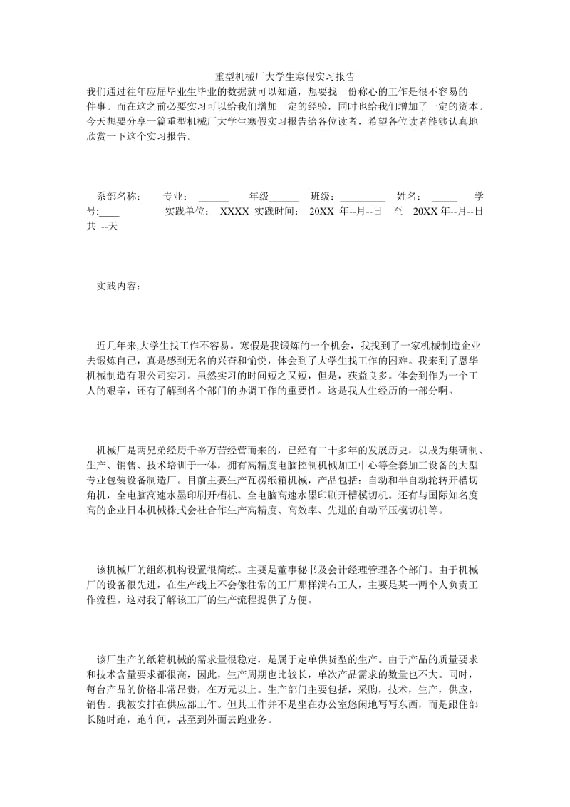 重型机械厂大学生寒假实习报告.doc_第1页