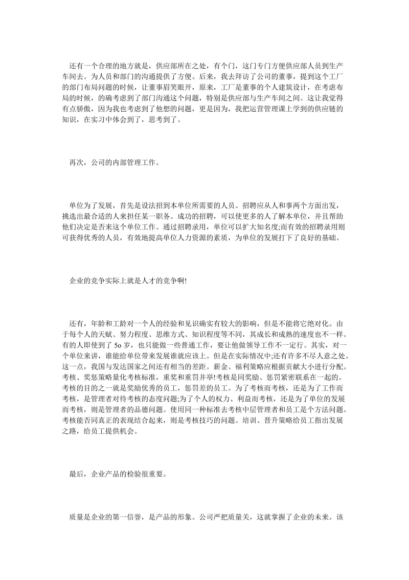 重型机械厂大学生寒假实习报告.doc_第3页