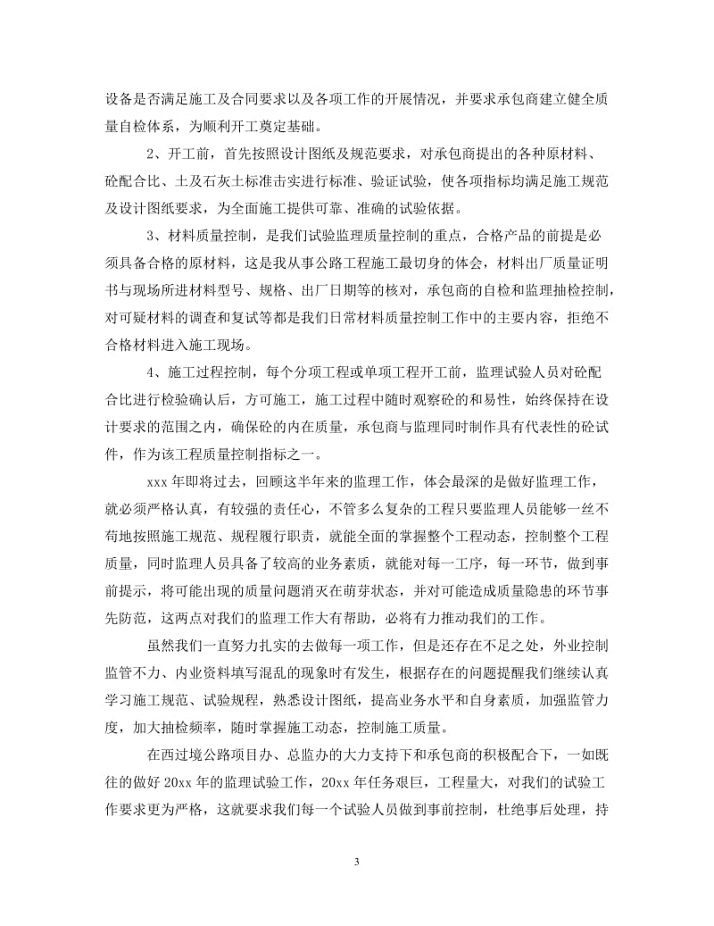 【20XX年精选】工程师职称工作总结【通用稿】.doc_第3页