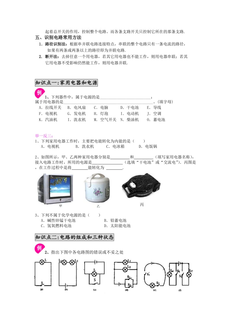 简单电路.doc_第2页