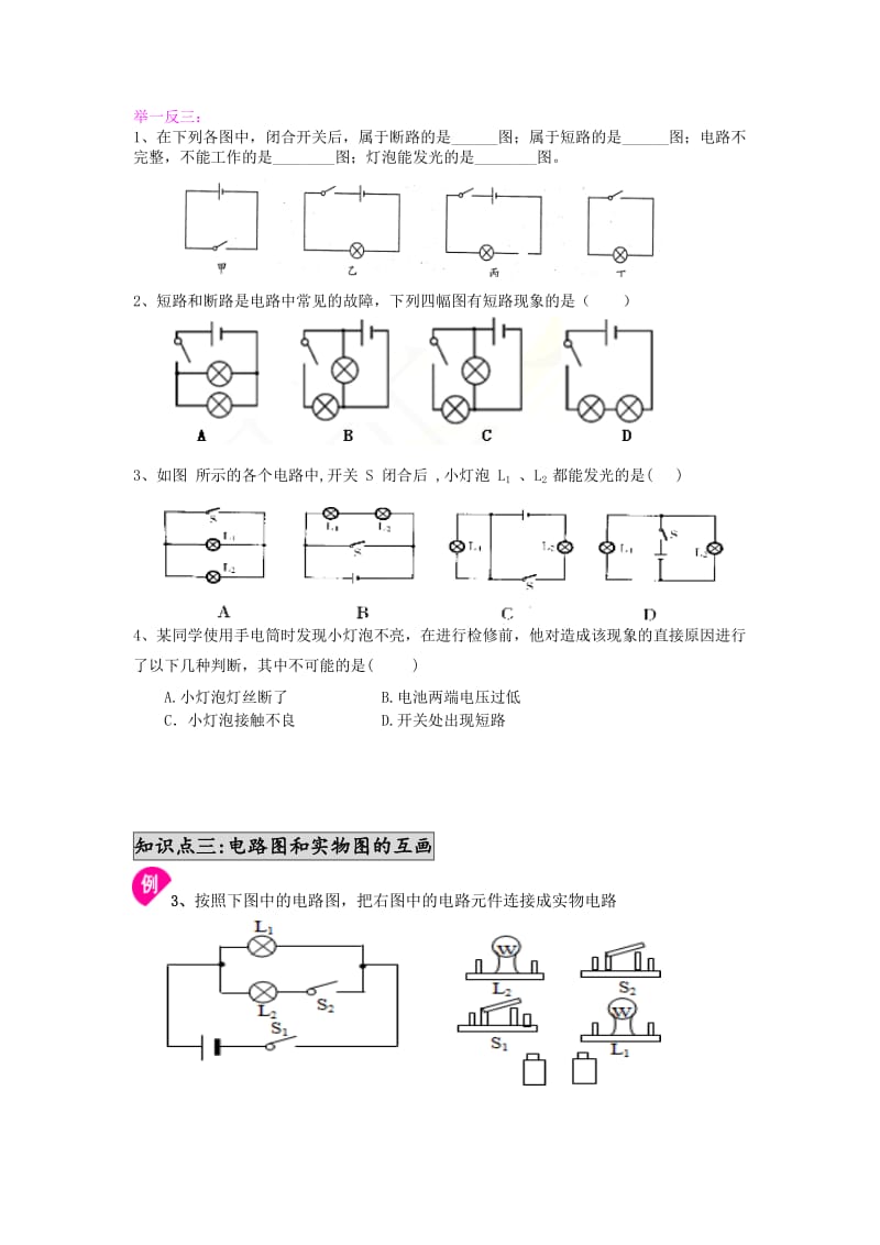 简单电路.doc_第3页