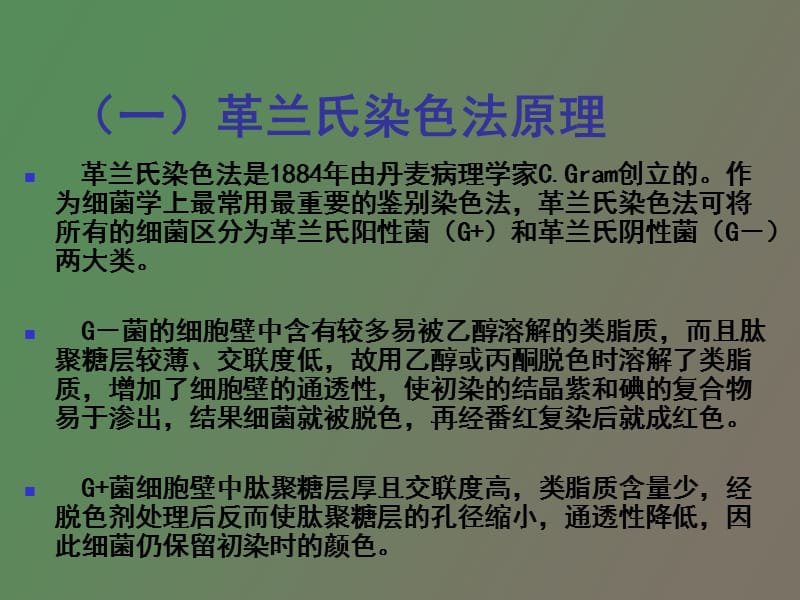 革兰氏染色与荚膜染色.ppt_第2页