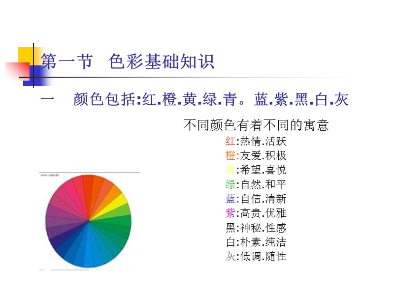 服装色彩搭配及陈列(1).ppt_第3页