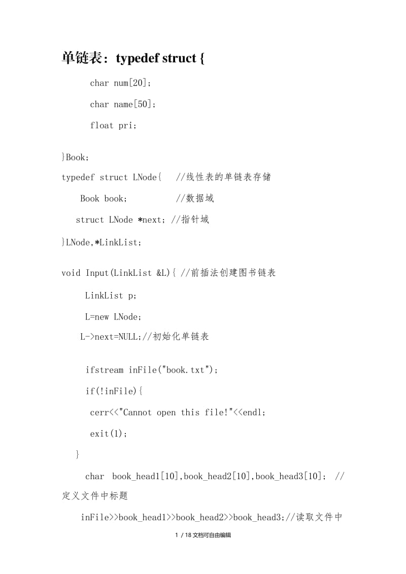 单链表实现图书管理系统.doc_第1页