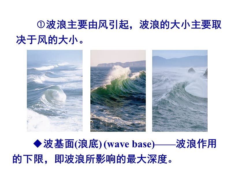 沉积岩——碎屑物质在海、湖水中的搬运和沉积作用.ppt_第3页