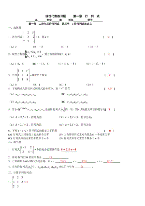 厦门理工学院线性代数第一章行列式答案.doc