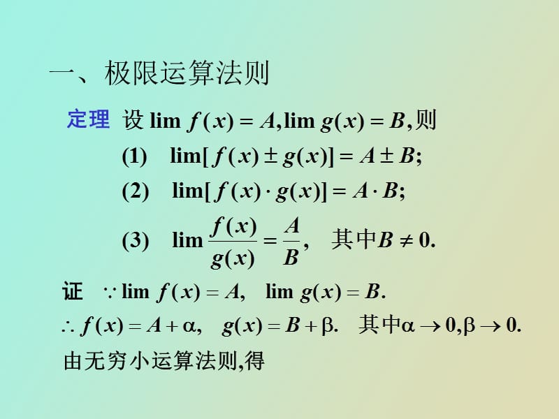 高数极限运算法则.ppt_第2页