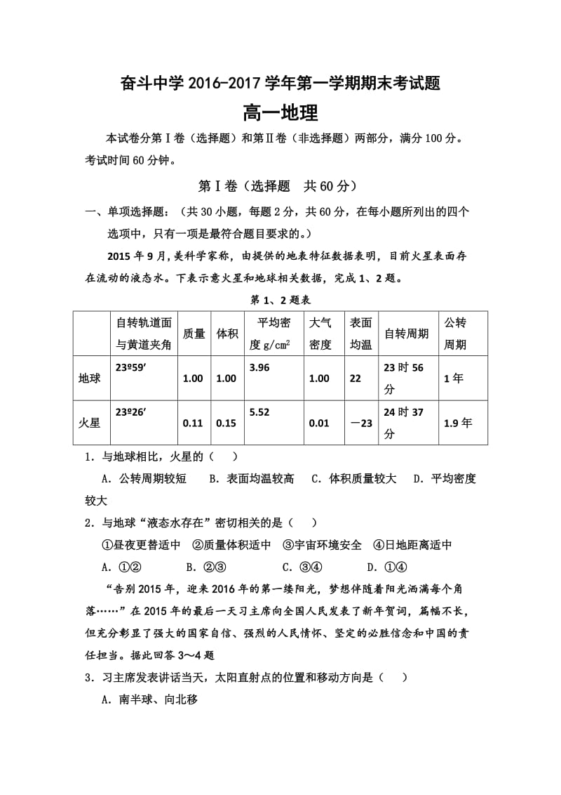 内蒙古杭锦后旗奋斗中学高一上学期期末考试地理试题Word版含答案.doc_第1页