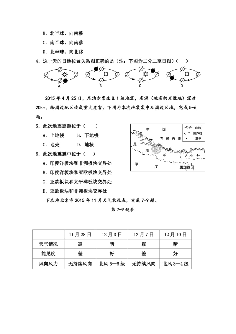 内蒙古杭锦后旗奋斗中学高一上学期期末考试地理试题Word版含答案.doc_第2页