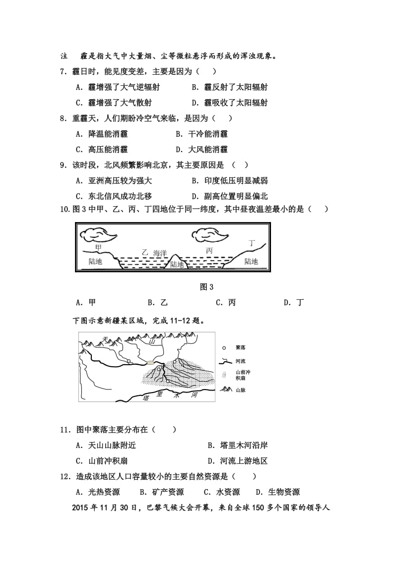 内蒙古杭锦后旗奋斗中学高一上学期期末考试地理试题Word版含答案.doc_第3页