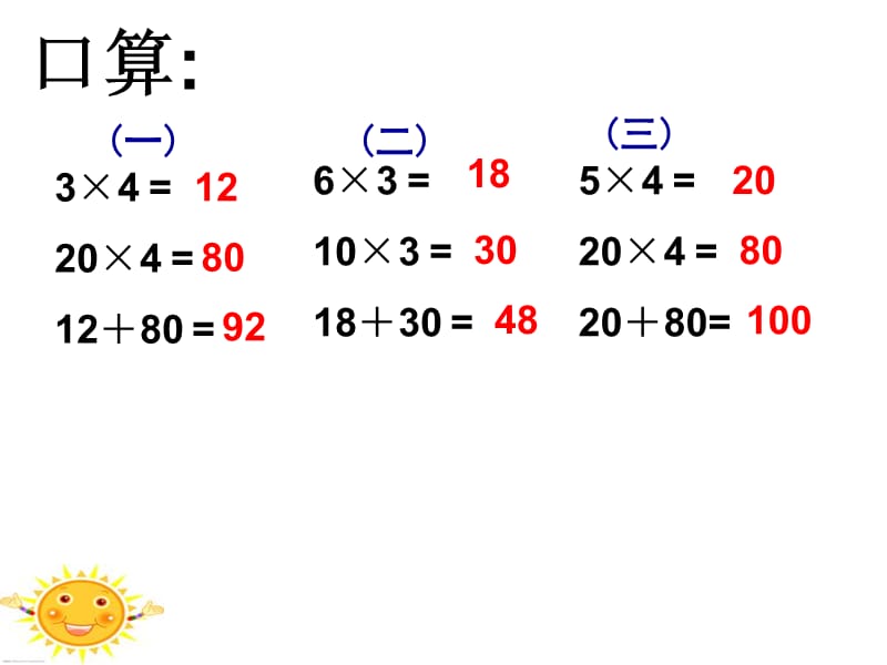 两位数乘两位数《口算乘法》PPT课件.ppt_第2页