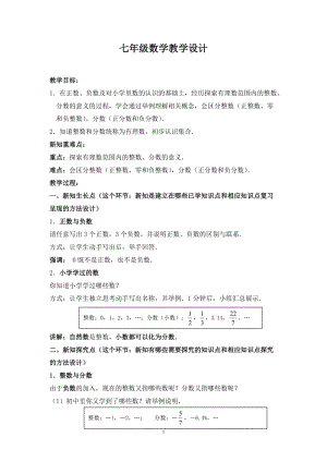 七年级数学教学设计.doc