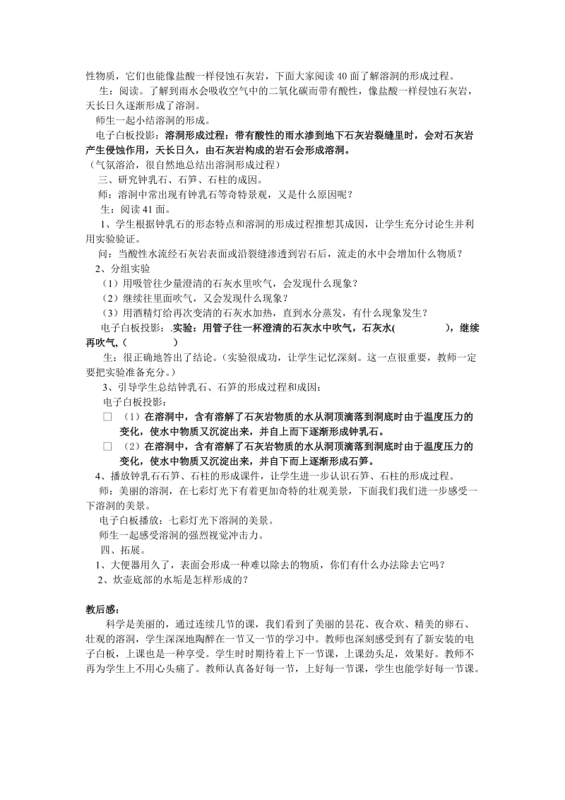 《溶洞》教学案例.doc_第2页