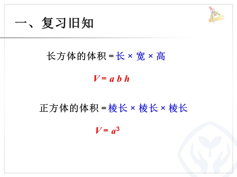 长方体和正方体的底面积.ppt_第3页