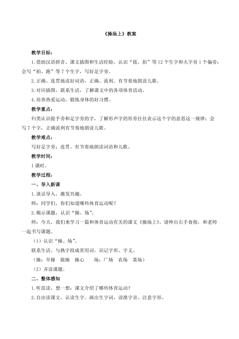 《操场上 》 教案.docx_第1页