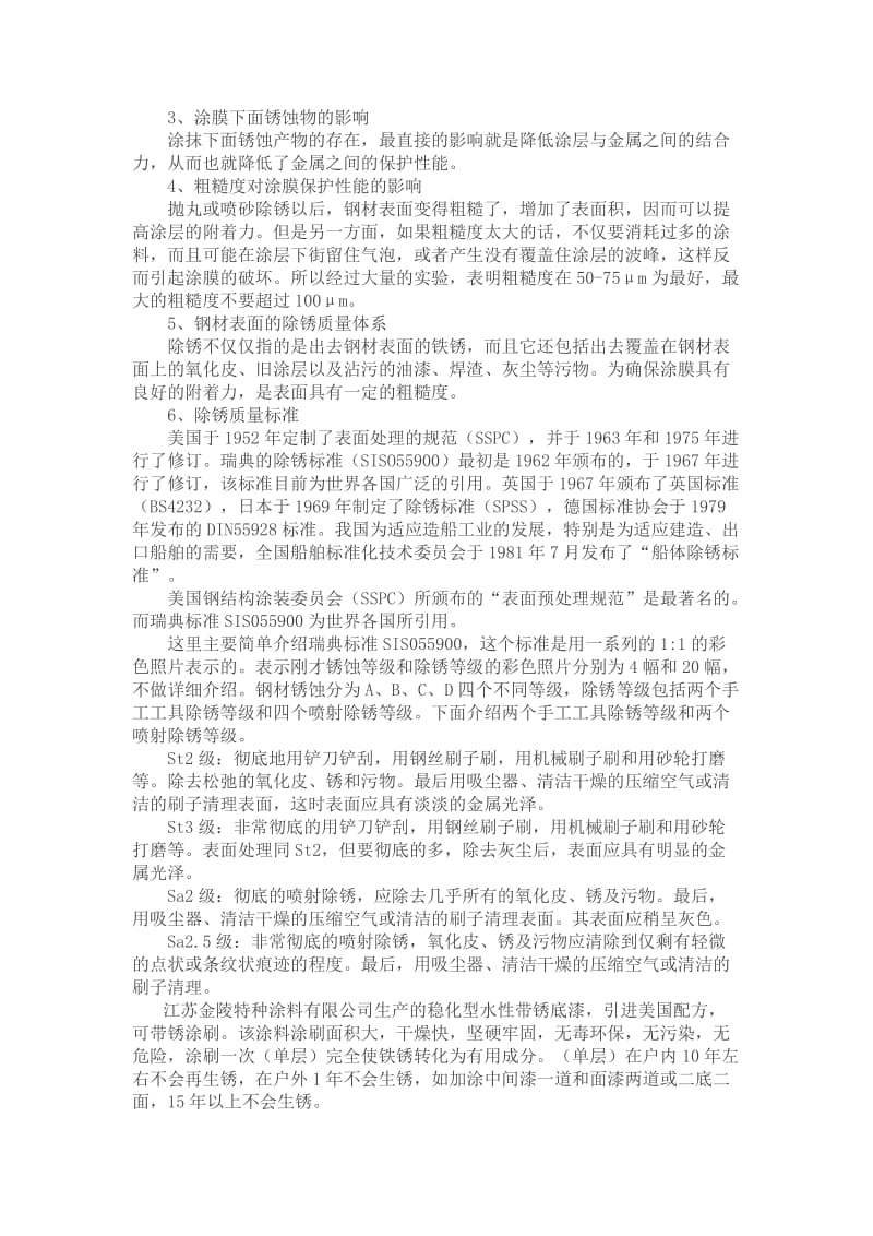 （精选）钢材表面除锈的重要性.doc_第2页