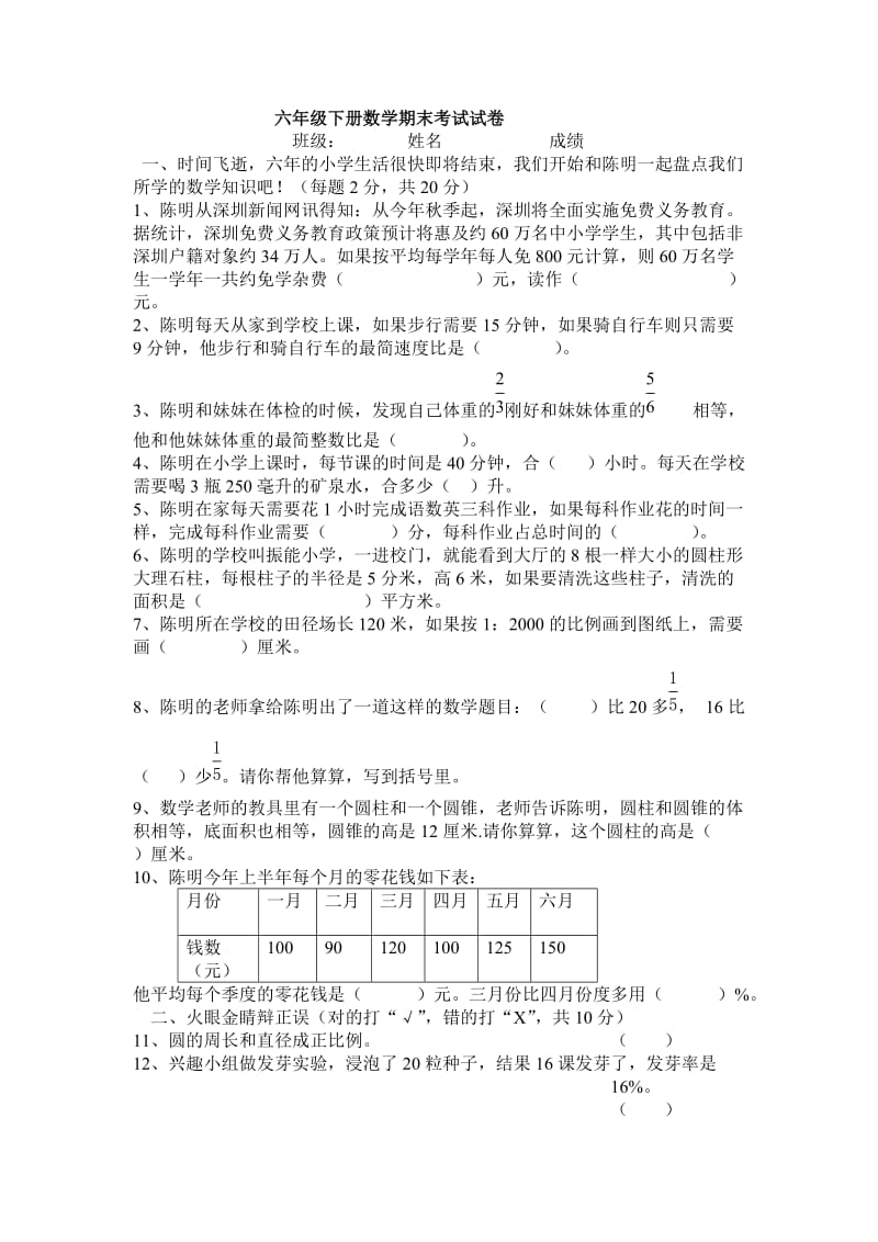 六年级下册数学期末考试试卷.doc_第1页