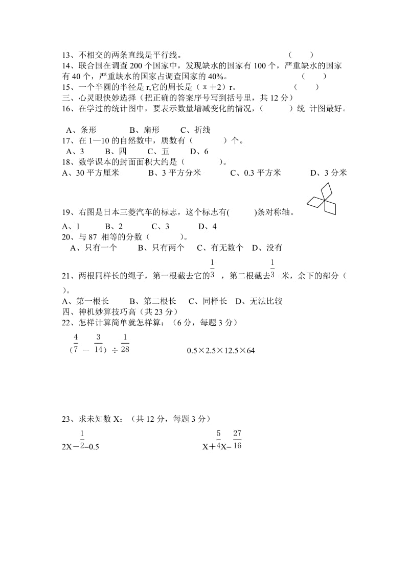 六年级下册数学期末考试试卷.doc_第2页