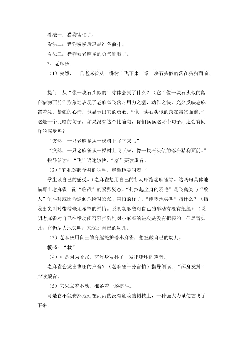 《麻雀》教学设计.doc_第3页